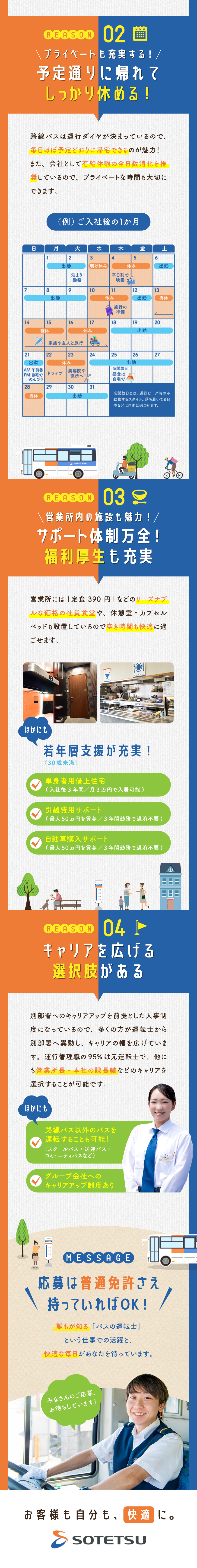 グループ創立100年以上／相鉄グループの正社員に！／賞与4カ月分超！2年目から年収550万円の実績あり／未経験入社79％！最長6カ月の研修で国家資格取得も／相鉄バス株式会社（相鉄グループ）