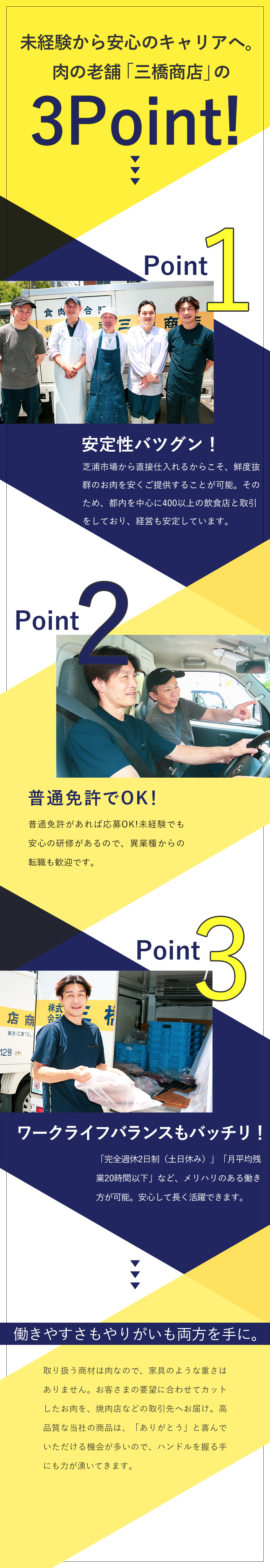 【未経験歓迎】普通自動車免許があれば応募OK！／【働きやすさ】完全週休2日制（土日祝）／転勤なし／【ルート配送】夜勤なし／宿泊を伴う遠方への出張なし／株式会社三橋商店