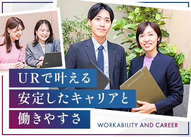 独立行政法人都市再生機構