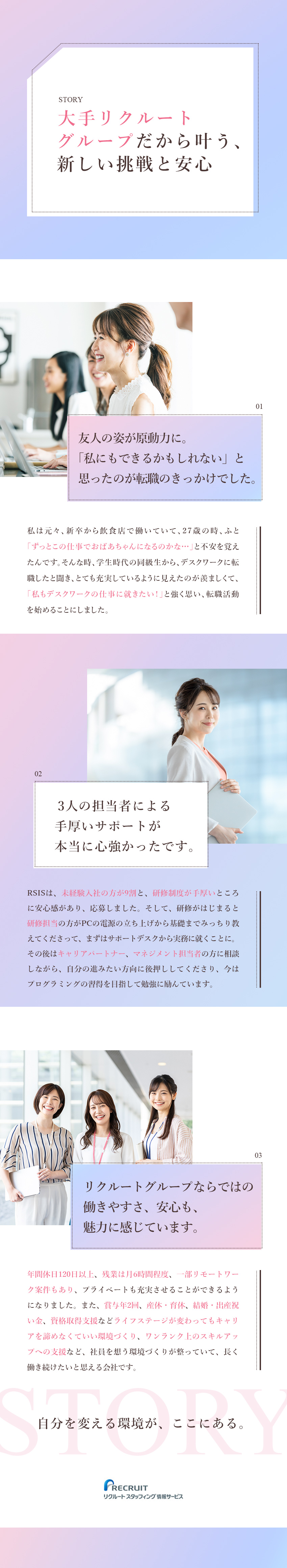 ★98%が未経験入社／20代活躍中／平均年齢28歳／★基本から学べる研修／専任担当がキャリアなど支援！／★安定のリクルートグループ／賞与あり／リモートあり／株式会社リクルートスタッフィング情報サービス（リクルートグループ）