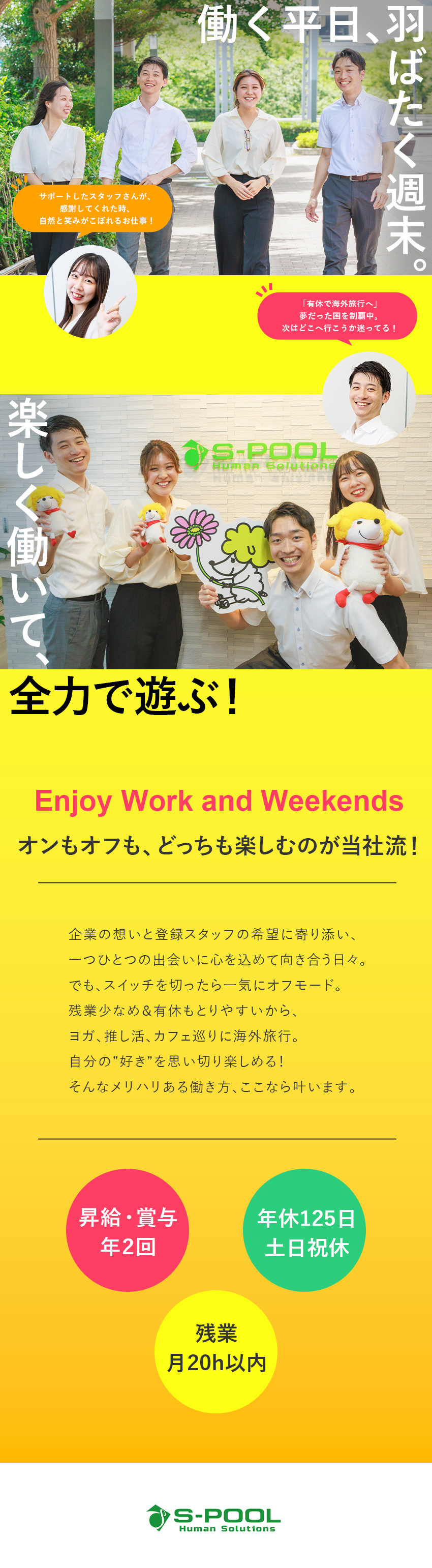 【選べる仕事】未経験OK・着実にキャリアUP可能／【好待遇】年休125日／土日祝休／残業月20h以下／【超安定】東証プライム上場グループの安定企業／株式会社エスプールヒューマンソリューションズ(エスプールグループ)