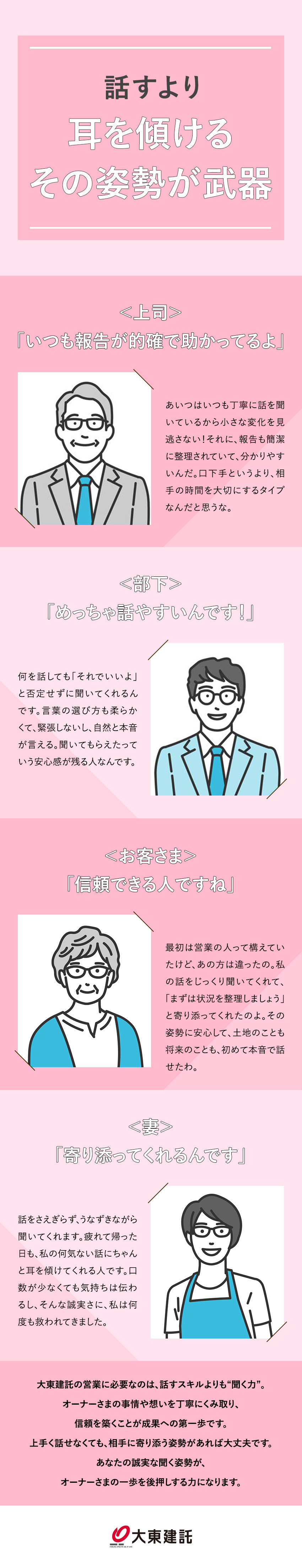 ＜9割が営業未経験者＞“聞く力”が武器になる営業職／＜待遇面◎＞平均年収879万円／高インセンティブ／＜好環境◎＞フレックスタイム制／メンター制度あり／大東建託株式会社【プライム市場】