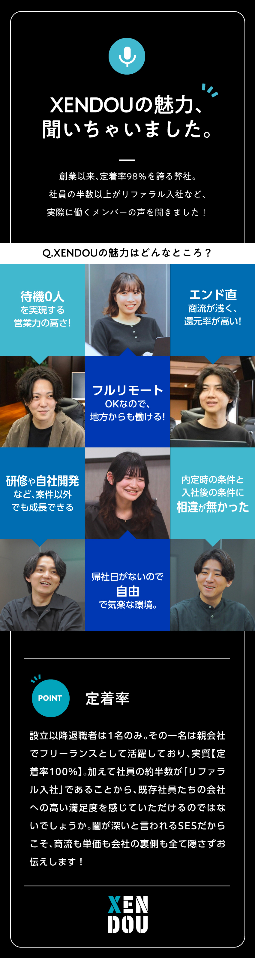 エンド・元請け直案件100％｜単価も契約もクリアに／還元率80～100％｜全員が入社時に年収UP／フルリモートOK｜社員の半数が地方在住／株式会社ＸＥＮＤＯＵ