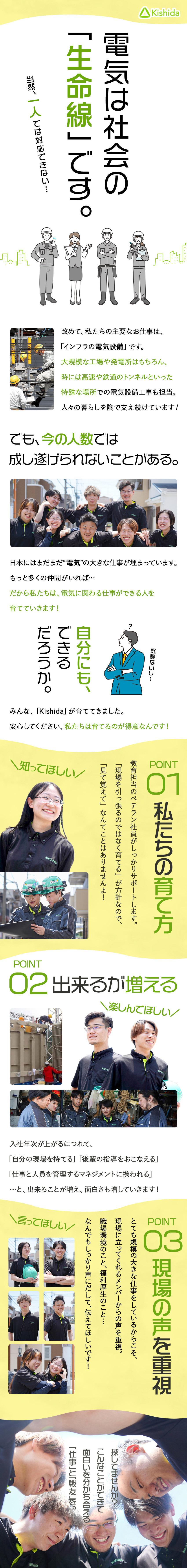 【未経験歓迎】電気工事士の資格取得支援制度あり／【成長企業】電気インフラ事業で昨対比150％UP／【選べる住宅補助】借り上げ社宅制度 or 住宅手当／株式会社Ｋｉｓｈｉｄａ