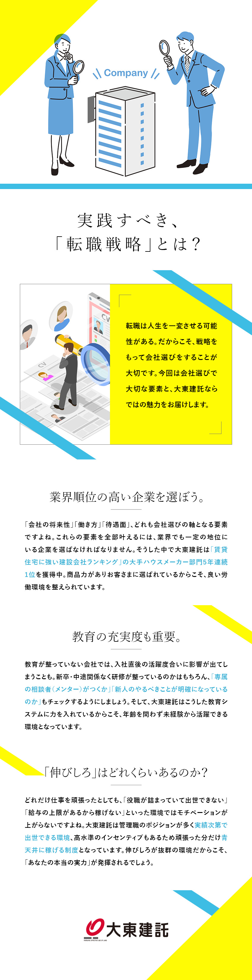 【未経験OK】40～50代未経験者の転職実績豊富／【高インセンティブ】平均年収879万円／【教育フロー】入社後6カ月間メンターがつく／大東建託株式会社【プライム市場】