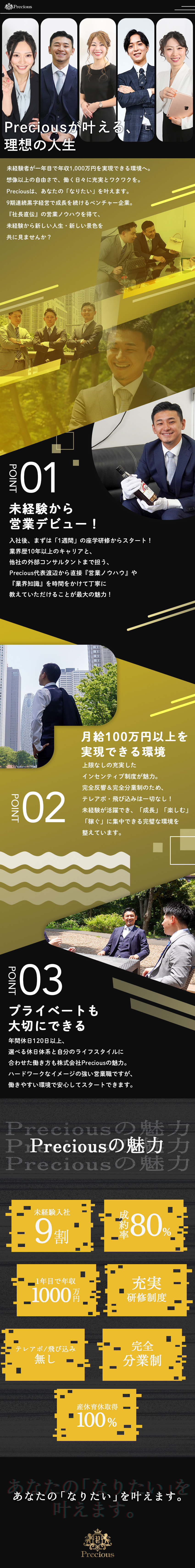 未経験活躍│充実の社長研修でゼロからキャリア形成！／高収入実現│年収1000万円実現のインセンティブ！／成長環境◎│テレアポや飛び込み等の業務一切無し！／株式会社Ｐｒｅｃｉｏｕｓ