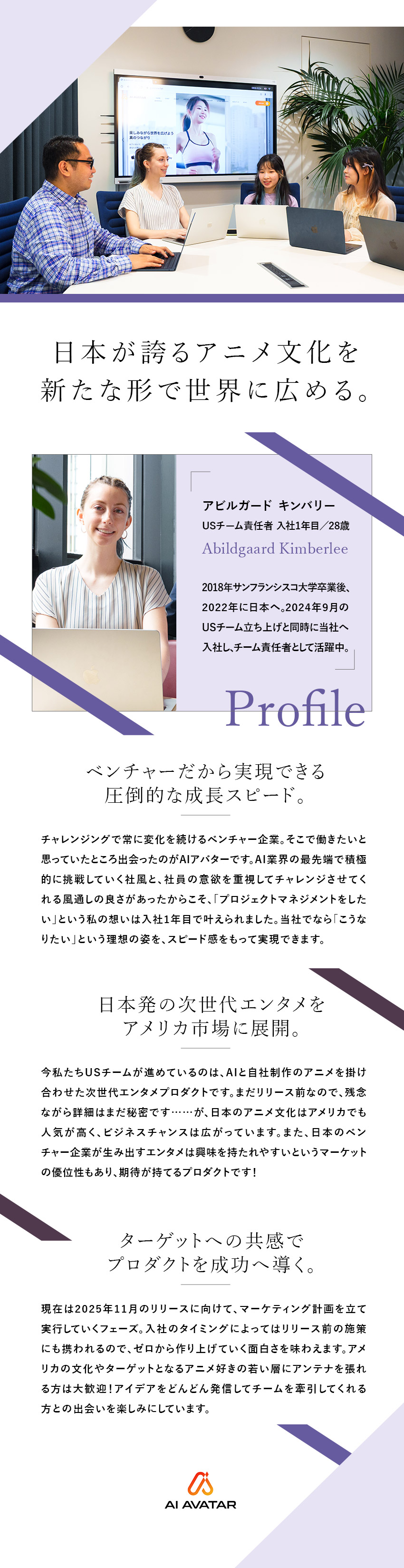 日本発の次世代エンタメ★新プロダクトのコアメンバー／AI事業で急成長中！★業界最先端で早期キャリアUP／高待遇★月給35万円以上／フレックス制／土日祝休／株式会社ＡＩアバター