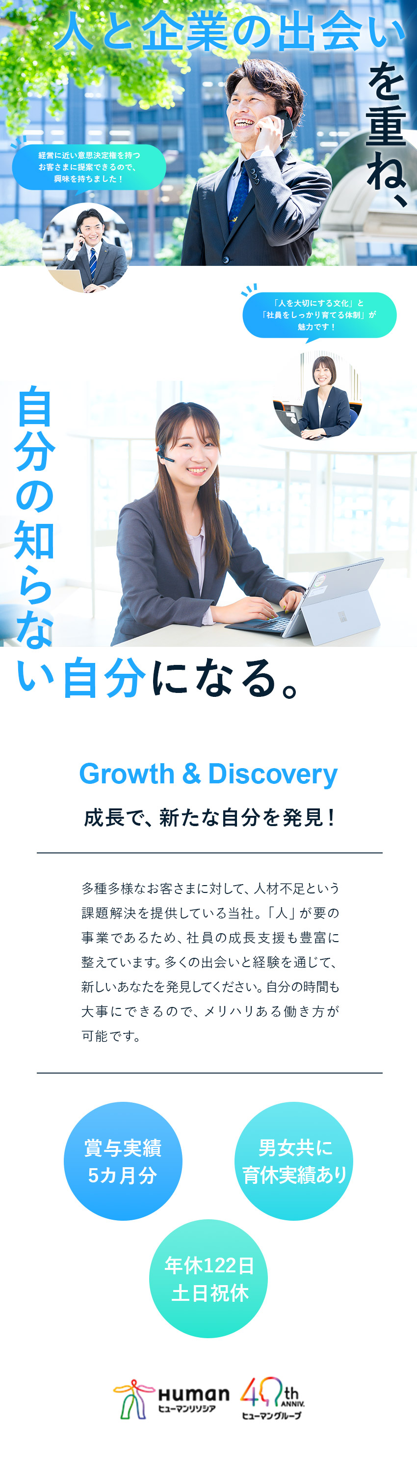【イチから成長できる】充実研修＆キャリア支援／【安定性】上場企業グループ／賞与実績5カ月分／【環境】年休122日／土日祝休／残業月15h以下／ヒューマンリソシア株式会社(ヒューマングループ)