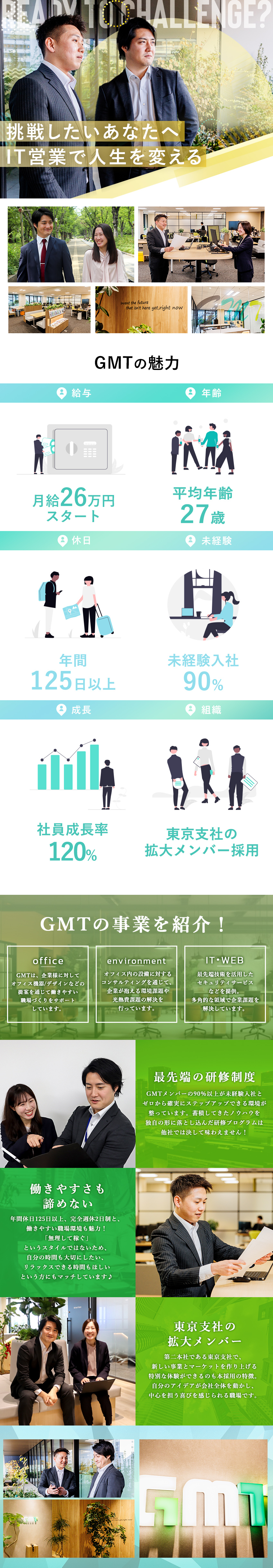 未経験歓迎┃ゼロから事業形成＆コンサルスキル習得★／好待遇実現┃年休125日＆年1000万目指せる制度／拡大中企業┃蓄積したノウハウ×新事業で挑戦機会◎／株式会社ＧＭＴ