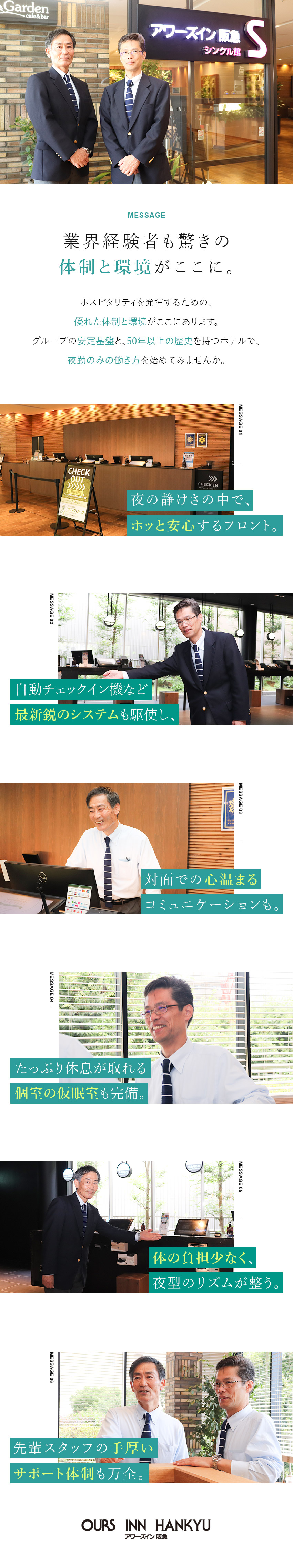 【安定基盤】阪急阪神東宝グループ・50年以上の歴史／【未経験歓迎】1ケ月間の研修＆基本5名での勤務体制／【働き方】月11～12日勤務・個室の仮眠室で負担少／アワーズイン阪急（株式会社大井開発）(阪急阪神東宝グループ)