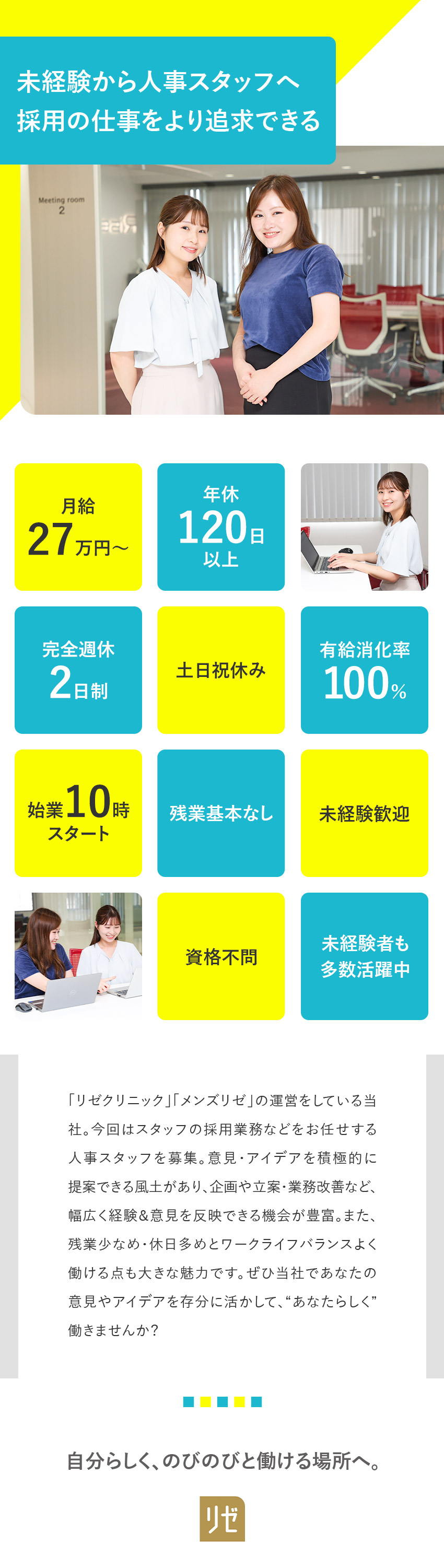 成長｜2025年秋に“2院”新たにOPEN予定！／環境｜様々なことに挑戦でき、意見も積極的に提案可／働き方｜始業10時～／年休120日以上／土日祝休み／医療法人社団風林会