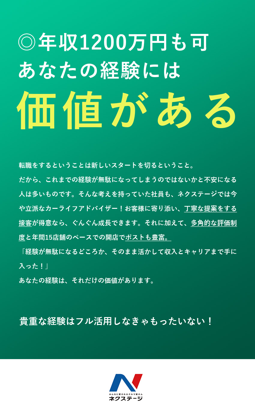 【高い成約率】反響営業＆業界トップクラスの在庫台数／【高収入を実現】年収900万円以上の実績あり／【働きやすさ】年休実質125日！早期キャリアUPも／株式会社ネクステージ【プライム市場】
