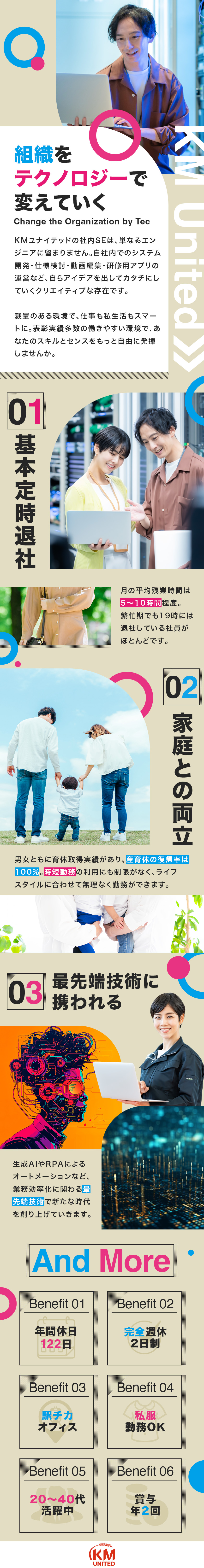 ＼ワークライフバランス優先の働き方へ／／年間休日122日＊完全週休2日制＊土日祝休み／男女ともに産育休復帰率100％＊時短勤務の制限なし／株式会社ＫＭユナイテッド