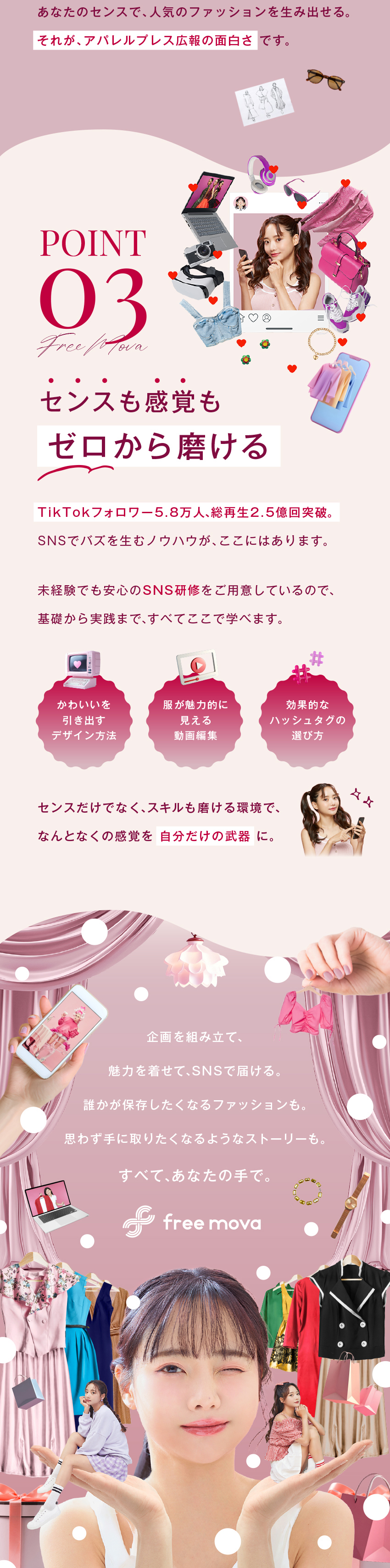 SNS先進企業ならでは！未経験向けのSNS研修あり／平均年齢28歳！若手が成長しやすい会社◎／専任の担当者と研修で、あなたの理想のキャリアを支援／株式会社free mova