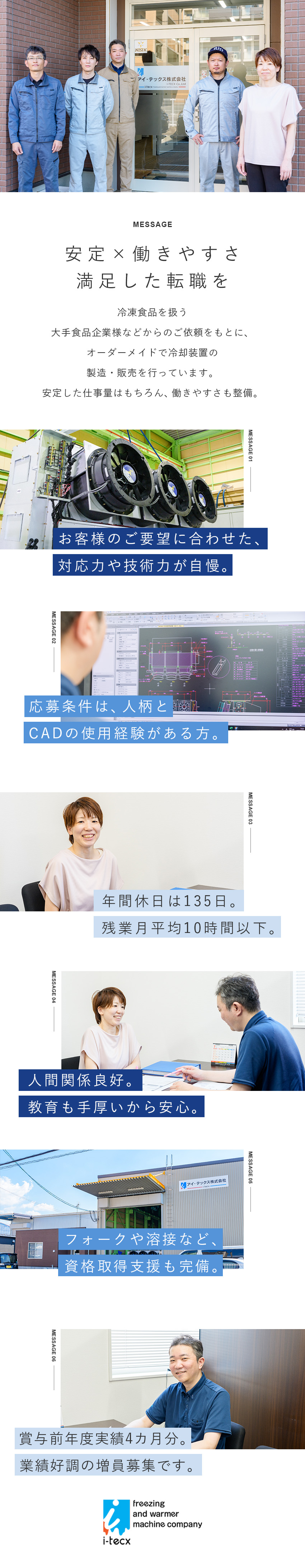 【働きやすさ】年間休日135日／残業月平均10時間／【安定基盤】大手と多数取引／業績右肩上がり／【スキルアップ】資格取得支援制度／全面バックアップ／アイ・テックス株式会社
