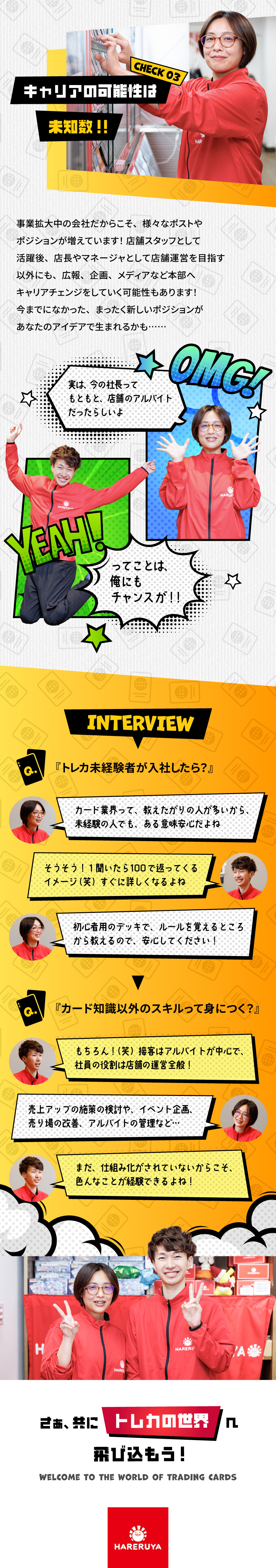 【トレカ未経験◎】カードの専門知識は入社後に教育！／【スキルUP◎】多様な店舗運営のスキルが身につく！／【安定性◎】トレカ業界のリーディングカンパニー！／株式会社晴れる屋