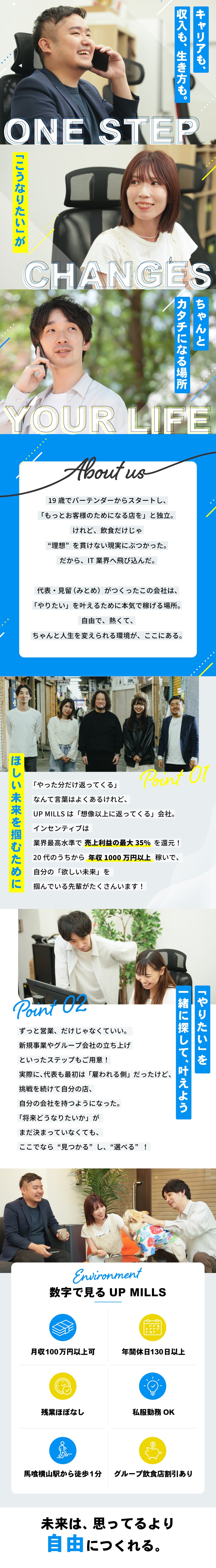 企業とエンジニアの最適なマッチングを叶える仕事／高還元率のインセンティブあり！月収100万円以上可／年休130日、残業ほぼ0、私服勤務..働きやすさ◎／株式会社ＵＰ　ＭＩＬＬＳ