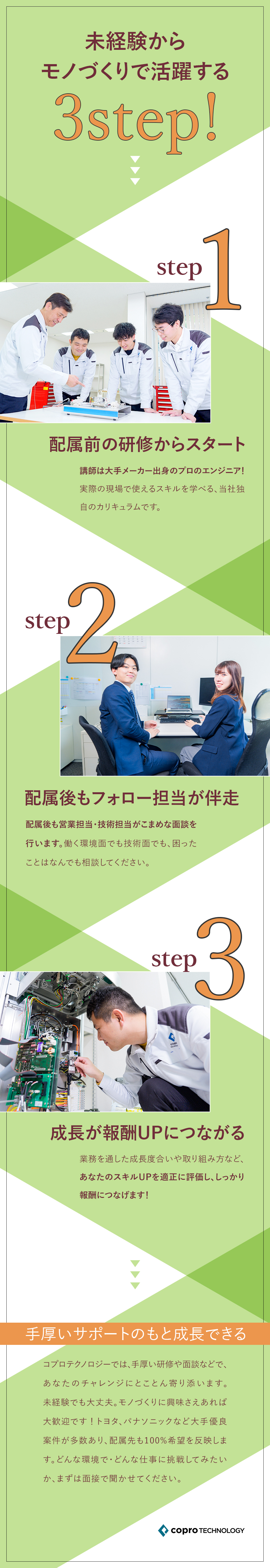 【未経験歓迎】プロの技術者による独自研修あり！／【上場グループ】トヨタなど大手一流企業で活躍可能／【定着率95％】100%希望の案件へ配属します！／株式会社コプロテクノロジー(株式会社コプロ・ホールディングスグループ)