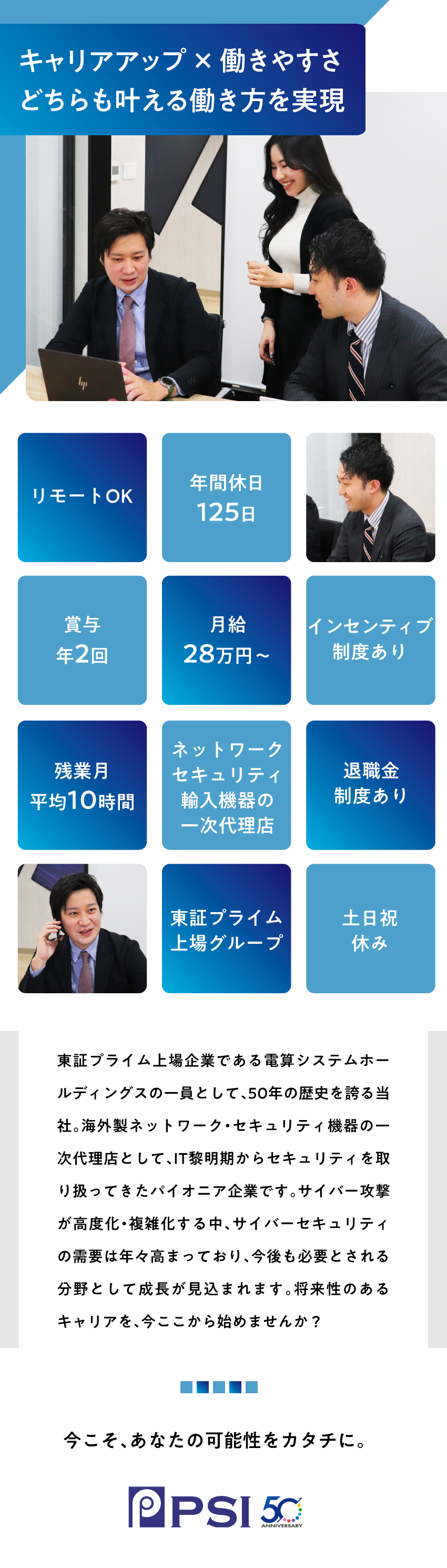 【安定性】創業50年／東証プライム上場グループ／【裁量大】需要拡大中の業界でキャリアUPが叶う／【環境】年休125日／リモートOK／残業平均10H／株式会社ピーエスアイ(電算システムホールディングスグループ)