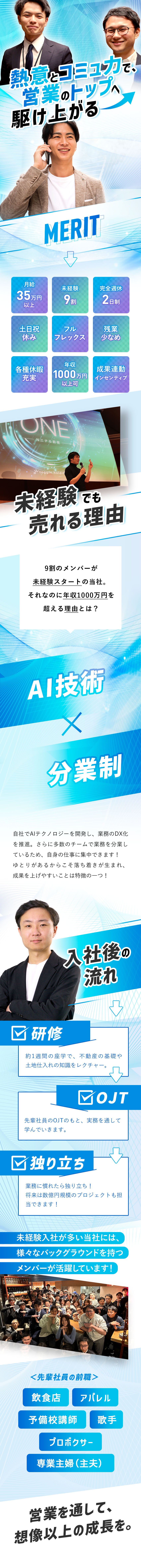 【環境】分業×IT→成果に直結する仕事に集中／【やりがい】オーナー様の未来とまちを「つくる」／【成長】不動産のプロのもと、1年で10年分の成長を／つくる地所トラスト株式会社