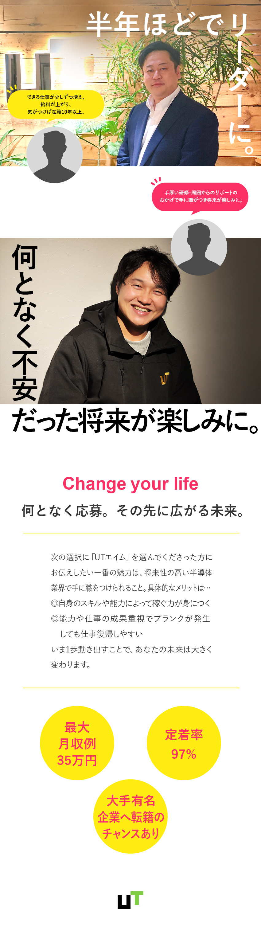 【志望動機不要】何となく将来に不安がある方、必見◎／【サポート充実】研修制度あり／豊富なキャリア支援／【プライベート◎】年間休日最大193日・残業少なめ／ＵＴエイム株式会社(ＵＴグループ)