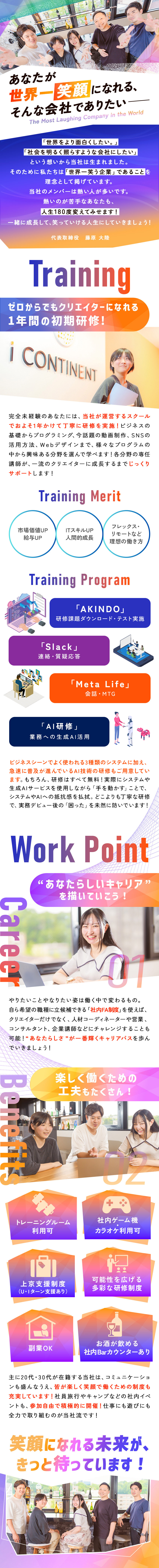 ★直近5年の伸び率は900％！安定性抜群の成長企業／★未経験大歓迎！自社スクールで1年間の研修あり◎／★あなたをイチからプロのクリエイターに育てます！／ｉ　ＣＯＮＴＩＮＥＮＴ株式会社