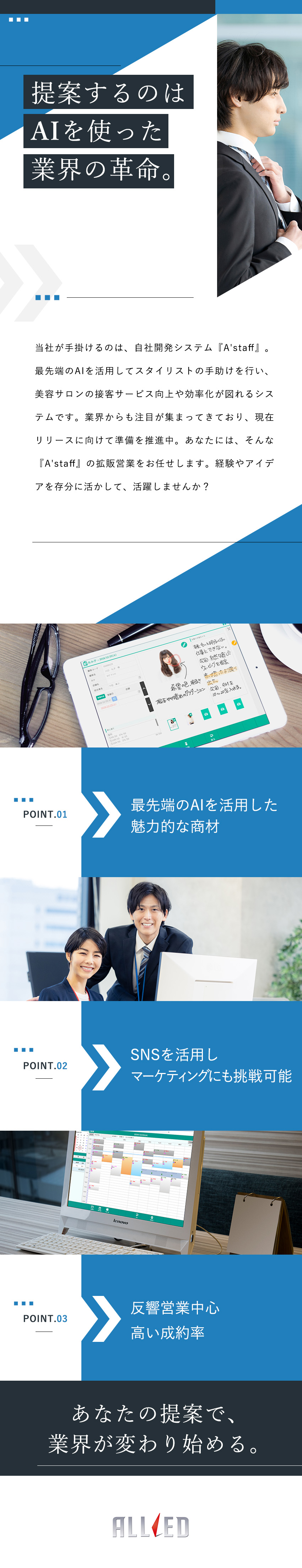 【未経験歓迎】テレアポ無／SNSなどからの反響営業／【貢献する喜び】サロンオーナーの経営課題を解決／【好待遇】月給25万円～／年休122日／残業少なめ／株式会社アライド・システム