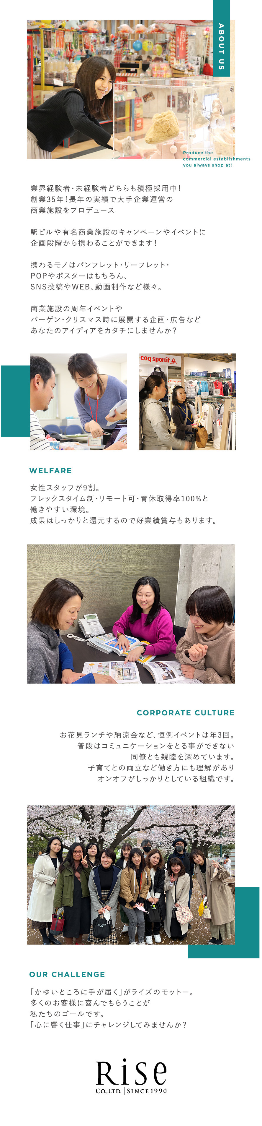業界経験者・未経験者どちらも積極採用中！／広告ディレクターとしてキャリアを伸ばしていきたい方／産育休取得実績多数！ライフステージの変化にも柔軟に／株式会社ライズ