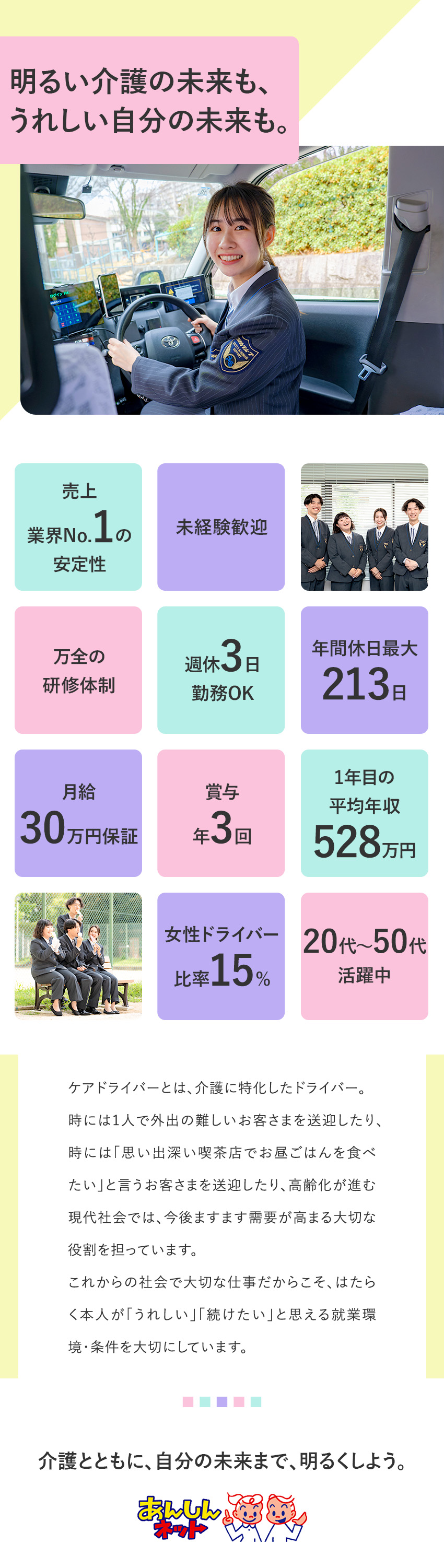安定★売上業界トップ・入社支援金30万円～・寮完備／稼げる★保証給月30万円・入社1年目から賞与支給！／働き方選べる★週休3日・日勤のみ・残業0時間も可能／株式会社あんしんネット21(つばめあんしんネットグループ)