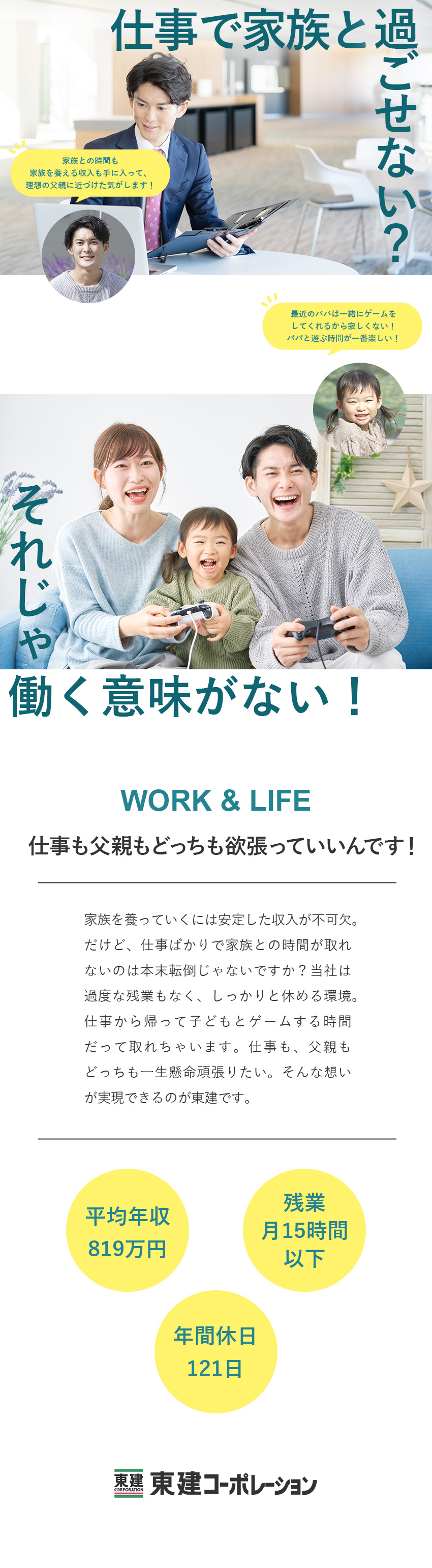 【毎月安心】固定月給26万円以上＋業績連動成果給！／【しっかり休める】年休121日／残業月15H以下／【未経験歓迎】平均年収819万円！研修体制が充実◎／東建コーポレーション株式会社【プライム市場】