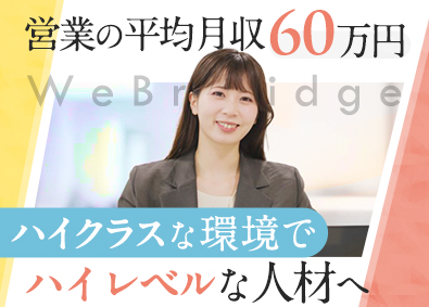 株式会社ＷｅＢｒｉｄｇｅ