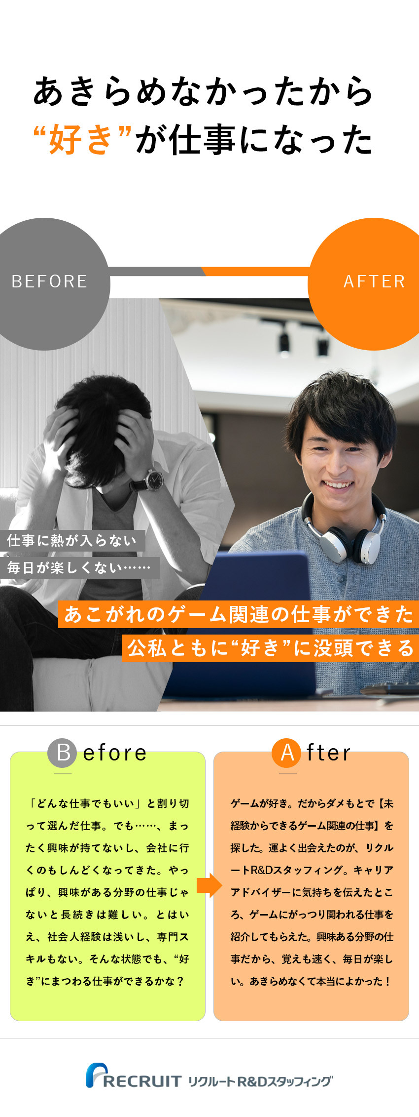 エンジニアなら、いろいろな形でゲームに携われる！／通信教育制度やeラーニングなどでスキルUPサポート／年休120日（完全週休2日制）／月残業12h程度／株式会社リクルートＲ＆Ｄスタッフィング(リクルートグループ)