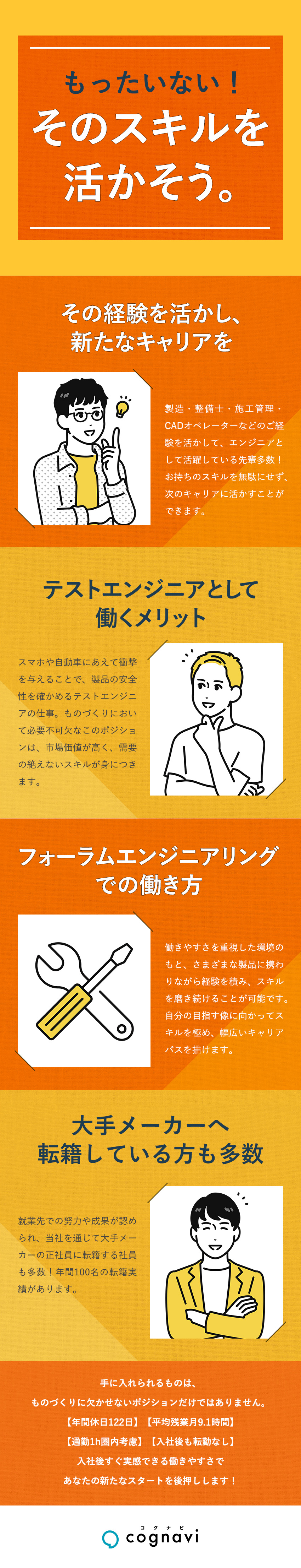 製造・整備士・施工管理の経験が活かせる案件が多数／入社後も転勤なし・通勤圏内の大手メーカーのみご紹介／平均残業月9.1h・土日祝日休みなど働きやすい環境／株式会社フォーラムエンジニアリング／コグナビ【プライム市場】