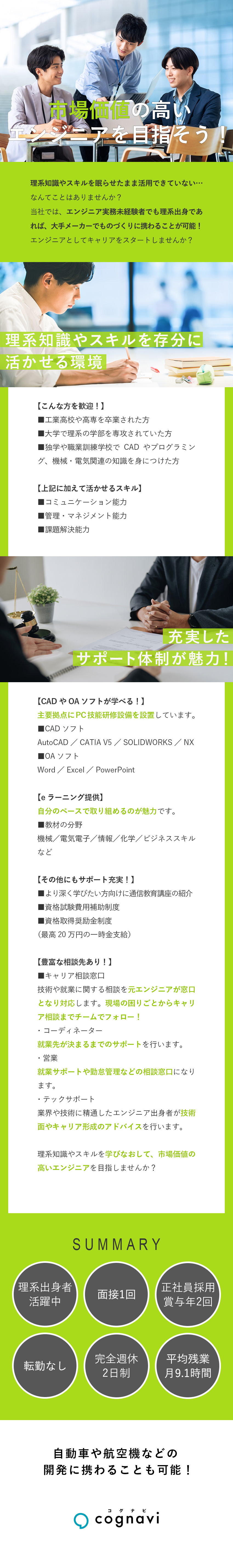 応募から入社まで1週間程度とスピード選考も可能／平均残業月9.1h・土日祝日休みなど働きやすい環境／さまざまな経歴の理系出身者が活躍中！／株式会社フォーラムエンジニアリング／コグナビ【プライム市場】