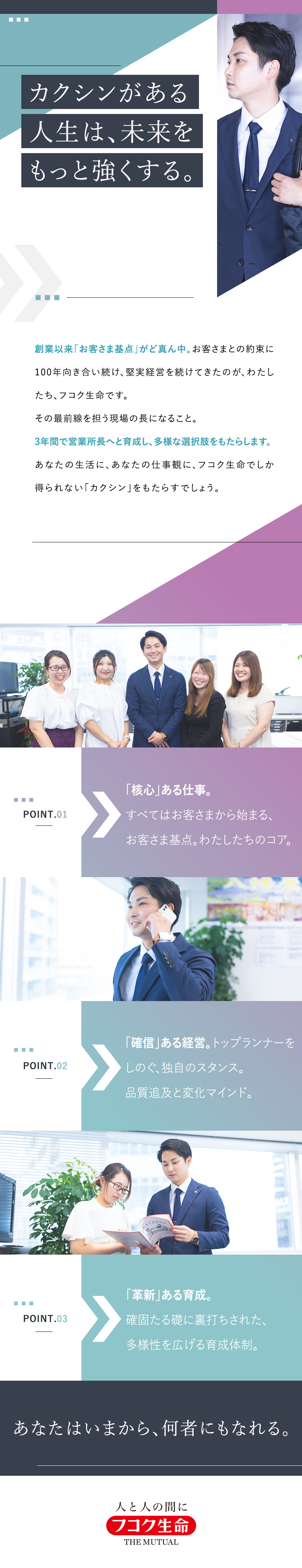 金融業界の超安定・安心優良企業で長期的な活躍を！／未経験歓迎！3年かけて着実に営業所長を目指せます／営業所長の平均年収848万円／家族・住宅手当充実／富国生命保険相互会社