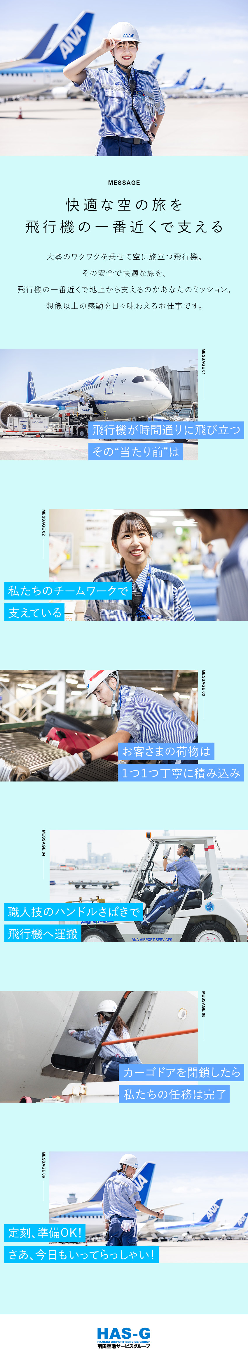 【待遇充実】初期引越補助制度、住宅手当、旅行補助等／【安定性】ANAパートナーとして、フライトを支える／【未経験歓迎】9割が未経験！チームで成長をサポート／羽田空港サービス株式会社