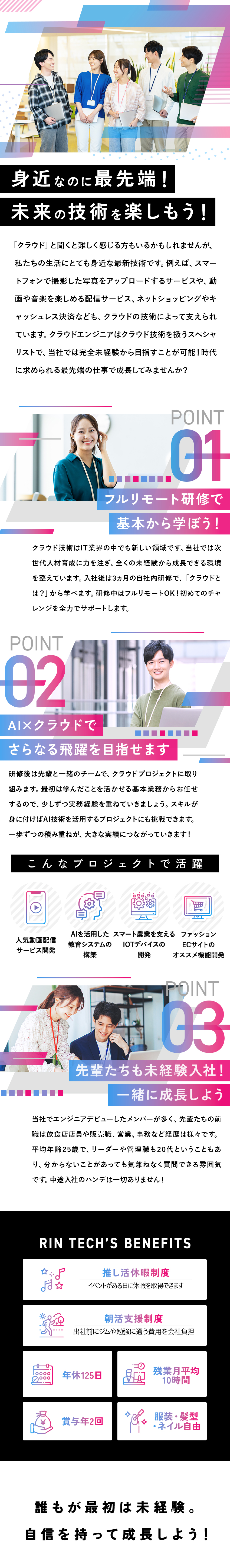 最先端技術を身に付けて、未経験から希少IT人材へ！／専任講師による3ヵ月の研修完備／知識ゼロから成長！／平均25歳の明るい職場！気軽に相談できて安心♪／株式会社リンテック