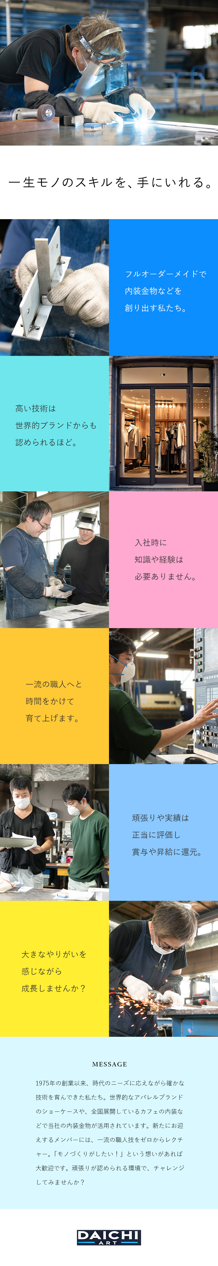 【安定感】札幌市内でトップクラスの知名度とシェア！／【未経験歓迎】一生モノの技術をゼロから習得可能◎／【好待遇】月給23万円以上・賞与年2回・転勤なし！／株式会社大地アート