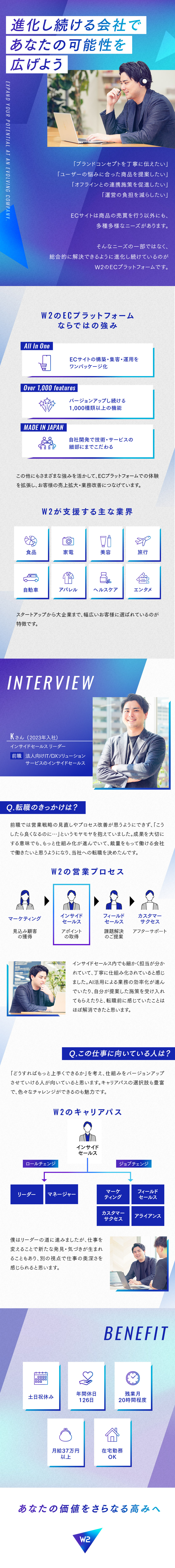 アジア急成長企業TOP1,000にランクイン／データ×AIによる仕組み化で効率的に業務を推進／年休126日／残業月20時間程度／年収500万円～／Ｗ２株式会社