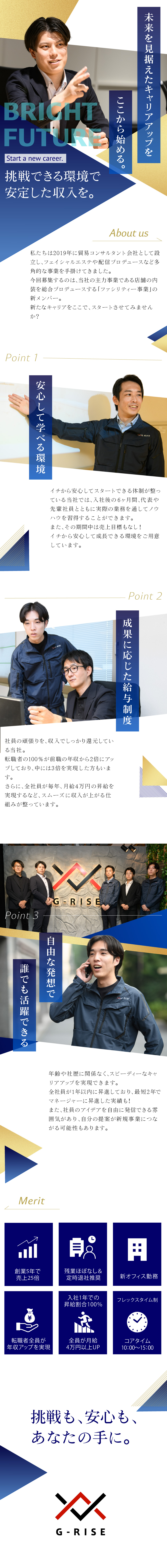 【成長企業】創業5年で売上25倍と急成長中／【未経験歓迎】テレアポ・飛び込み無／意欲重視の採用／【働きやすい】年休125日／残業少なめ／転勤なし／株式会社Ｇ‐ＲＩＳＥ
