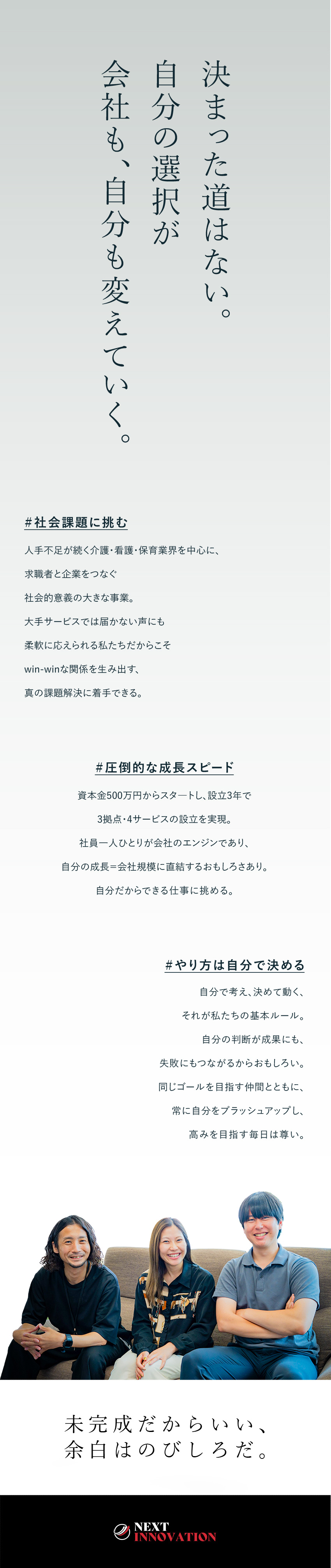 【成長企業】6月に東京支社開業！今後もポスト増加／【裁量大◎】スピード感のある事業展開でチャンス多数／【自己成長】手当充実！年収800万円以上も実現可能／株式会社ＮＥＸＴ　ＩＮＮＯＶＡＴＩＯＮ