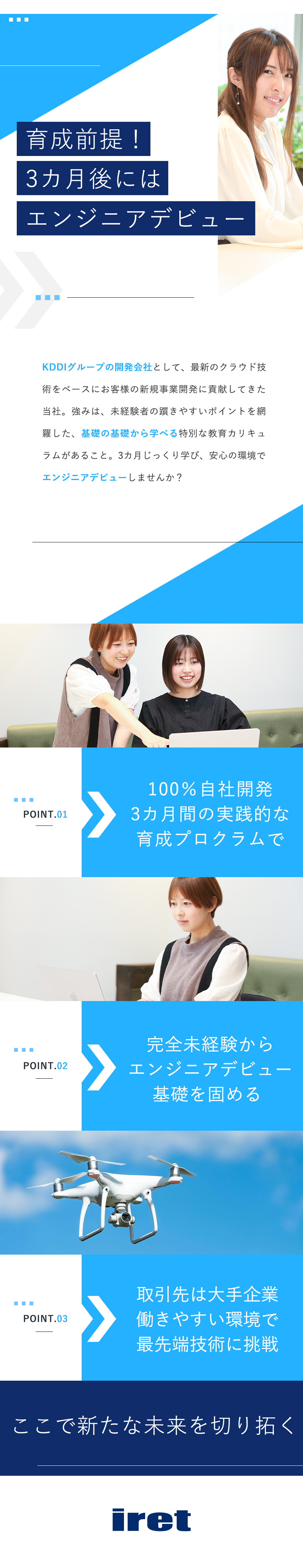 【未経験歓迎】育成前提！エンジニアデビューを応援！／【安定基盤】大手企業と取引多数のKDDIグループ／【働く環境】年休120日／フレックス／リモート研修／アイレット株式会社