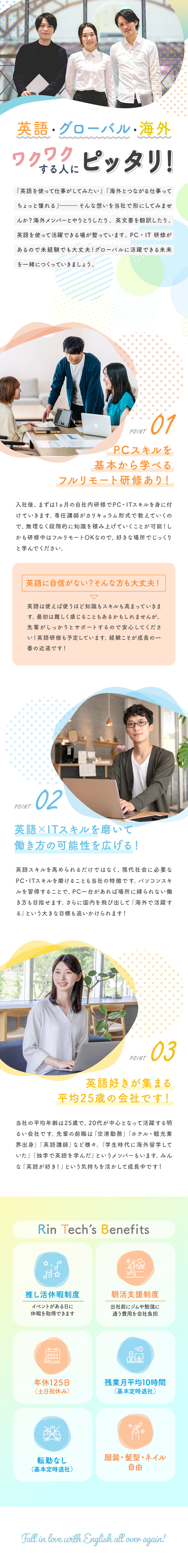 英語×ITで、現代ビジネスに必要なスキルを磨ける！／未経験歓迎！1ヵ月のフルリモート研修で成長！／様々なグローバルプロジェクトで市場価値アップ！／株式会社リンテック