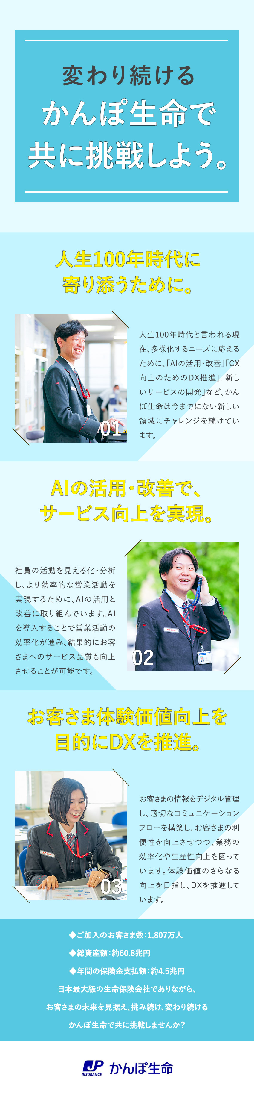【日本郵政グループの安定基盤】日本最大級の保険会社／【未経験歓迎】充実の研修やサポート体制で着実に成長／【好環境】平均残業月9.2h／土日祝休／退職金制度／株式会社かんぽ生命保険【プライム市場】(日本郵政グループ)