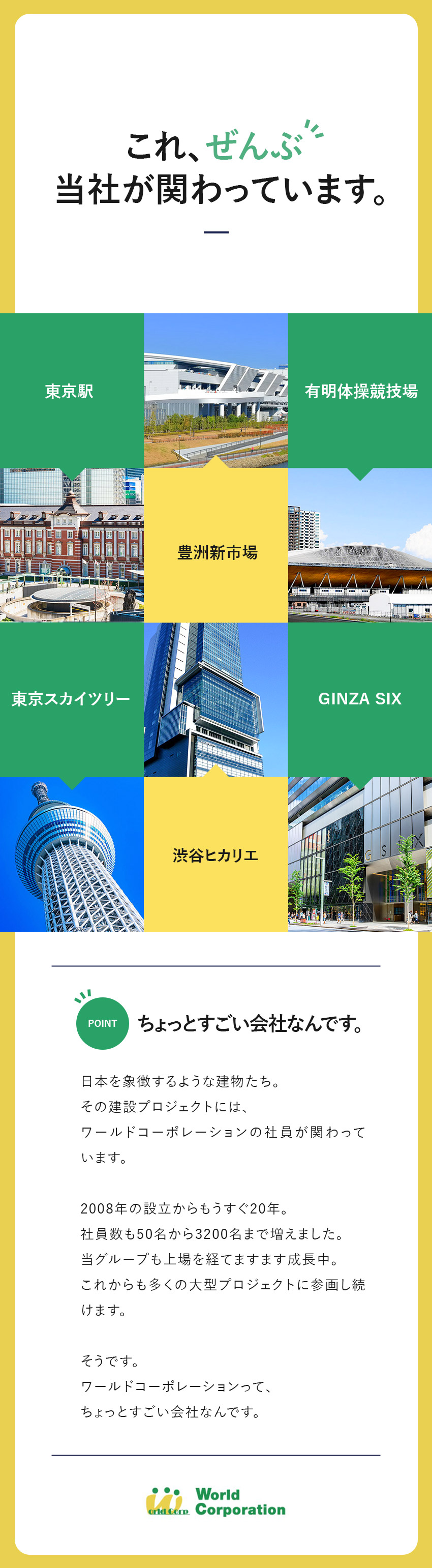 【自分時間】完全週休2日制・残業月～19.5h／【大型プロジェクト多数】日本を象徴する仕事に挑戦！／【若手活躍中！】平均年齢27歳・文系出身者90％／株式会社ワールドコーポレーション(Nareru Group)