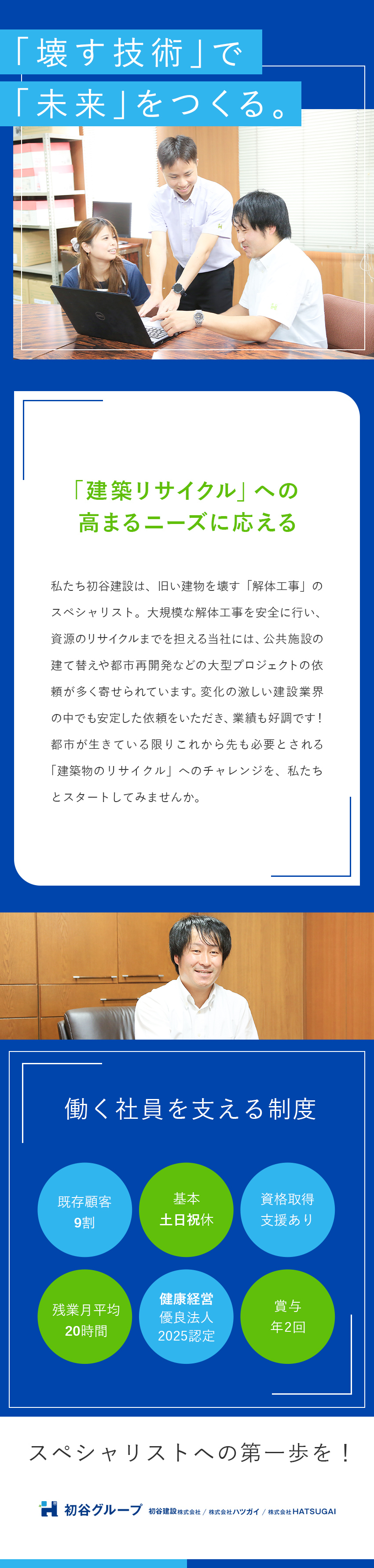 【未経験歓迎】8割が未経験！オフィス業務6割！／【働きやすさ】土日祝休／残業20H未満／社員寮あり／【安定感抜群】自治体や官公庁のプロジェクトも多数！／初谷建設株式会社(初谷グループ)