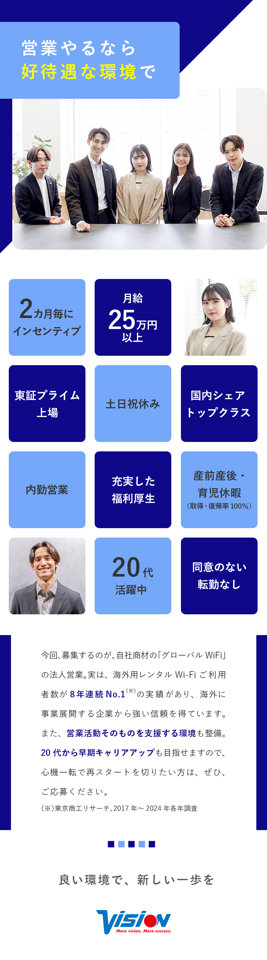【安心感】東証プライム上場＆ユニークな福利厚生／【頑張りを還元】2カ月毎インセン＆年4回利益配当金／【働きやすさ】年休122日／土日祝休／月残業19h／株式会社ビジョン【プライム市場】