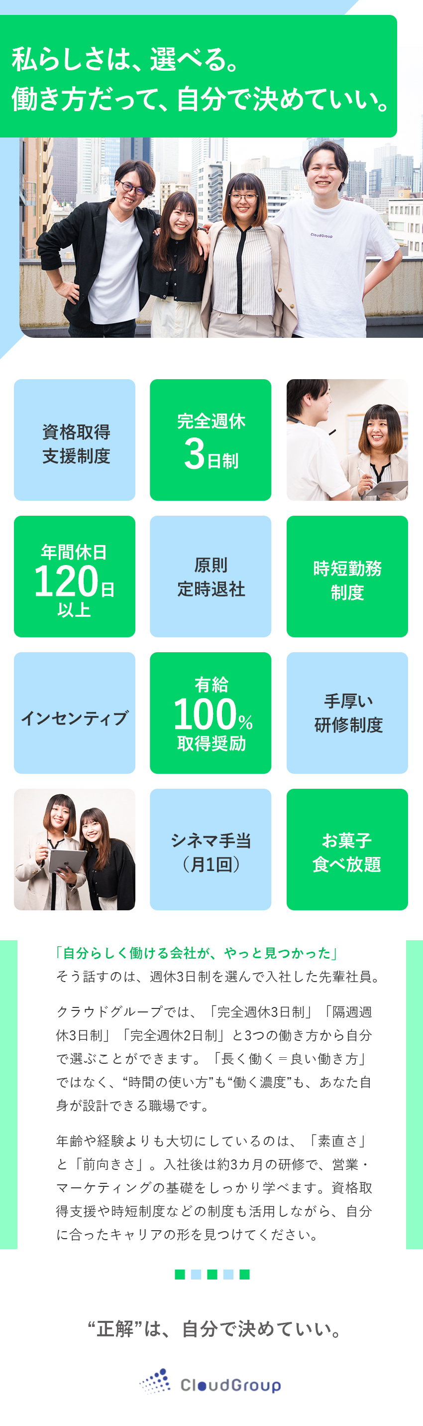 【未経験活躍♪】サポート体制充実／スキルアップ可能／【仕事◎】自分らしく働ける仕事を一緒に模索します！／【働きやすさ◎】年間休日120日以上／原則定時退社／株式会社クラウドグループ