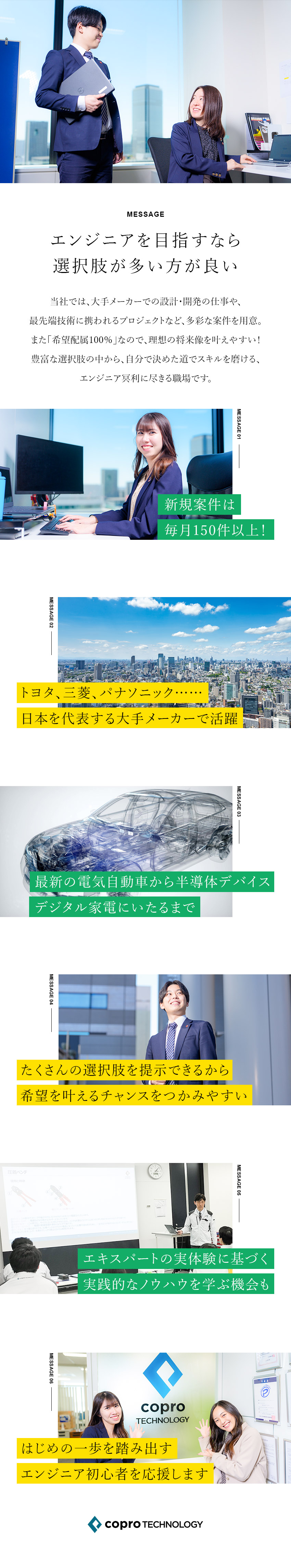 【100%希望配属】月150件以上の新規案件あり／【希望が叶う】EV車やデジタル家電など多彩な案件／【学び◎】メーカー出身のエンジニアが講師となり研修／株式会社コプロテクノロジー(株式会社コプロ・ホールディングスグループ)