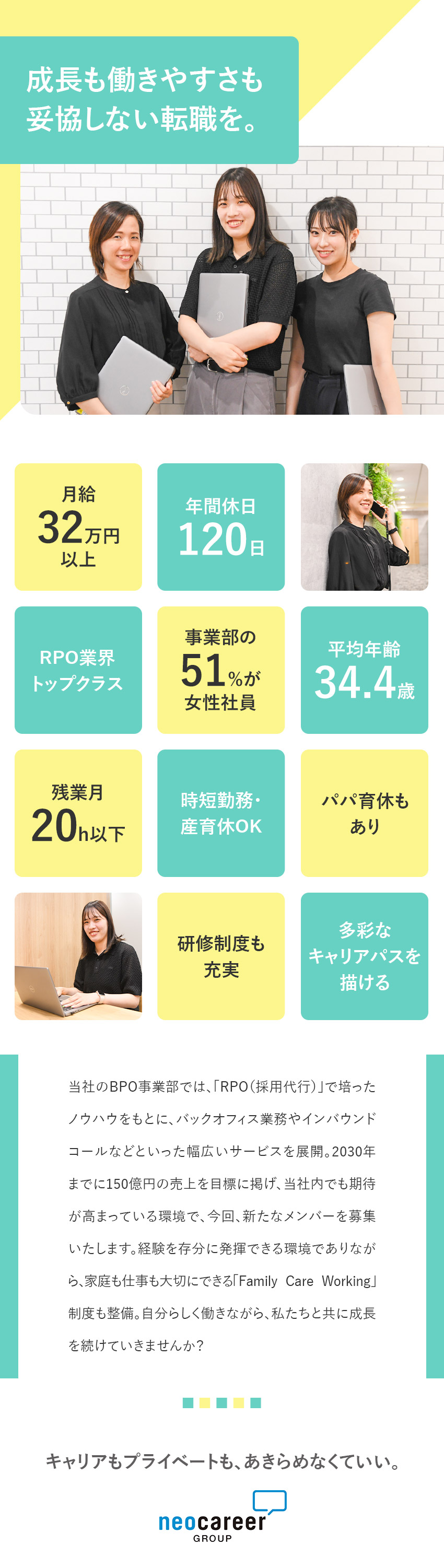 事務経験・対話・調整力を活かして活躍できる／中小～大企業・自治体まで、幅広いお客様をご対応／年間休日120日以上／残業20h以下／福利厚生充実／株式会社ネオキャリア